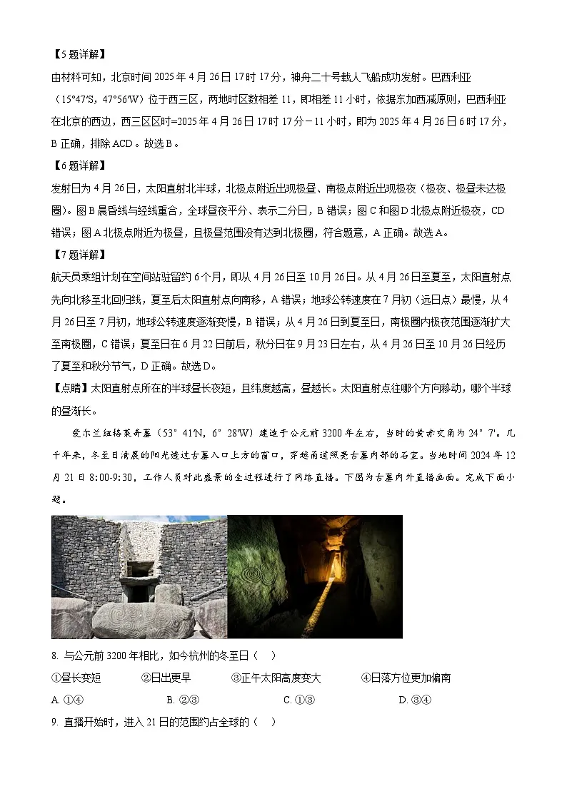 浙江省精诚联盟2025-2026学年高二上学期10月联考地理试题 Word版含解析第3页