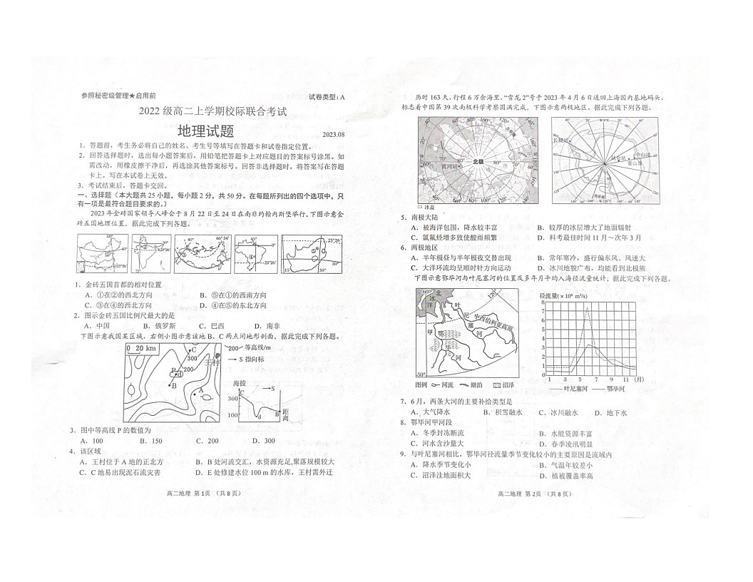 山东省日照市2023-2024学年高二上学期开学考试 地理含答案第1页