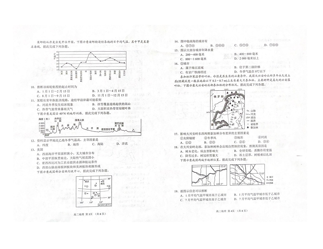 山东省日照市2023-2024学年高二上学期开学考试 地理含答案第2页