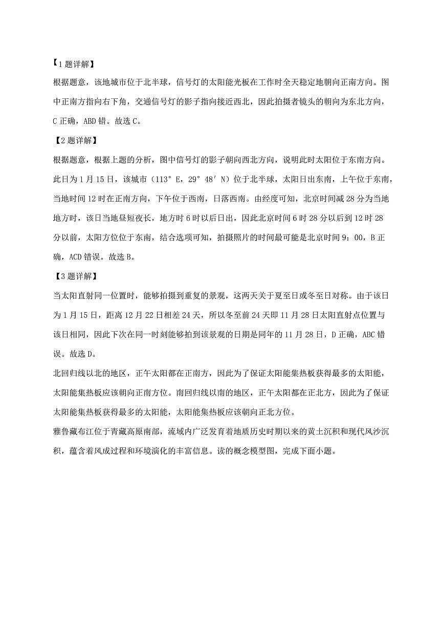 2024_2025学年湖南省岳阳市华容县高二上册期末考试地理试卷【含解析】第2页