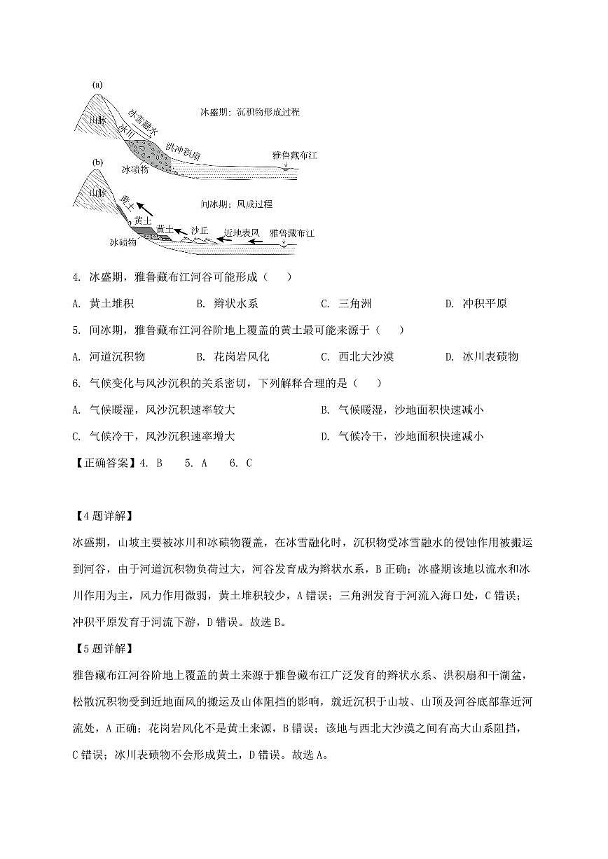 2024_2025学年湖南省岳阳市华容县高二上册期末考试地理试卷【含解析】第3页