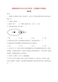 湖南省邵阳市2024_2025学年高一上册期中考试地理试卷【附答案】