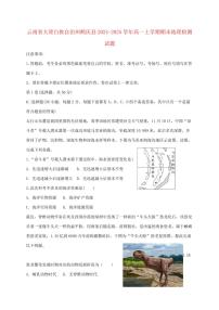 云南省大理白族自治州鹤庆县2024_2025学年高一上册期末地理试卷【附答案】