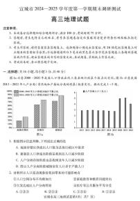 安徽省宣城市2024-2025学年高三上学期期末调研测试地理试卷