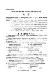 2026届广东省大湾区普通高中毕业年级联合模拟考试地理试卷(高考模拟)