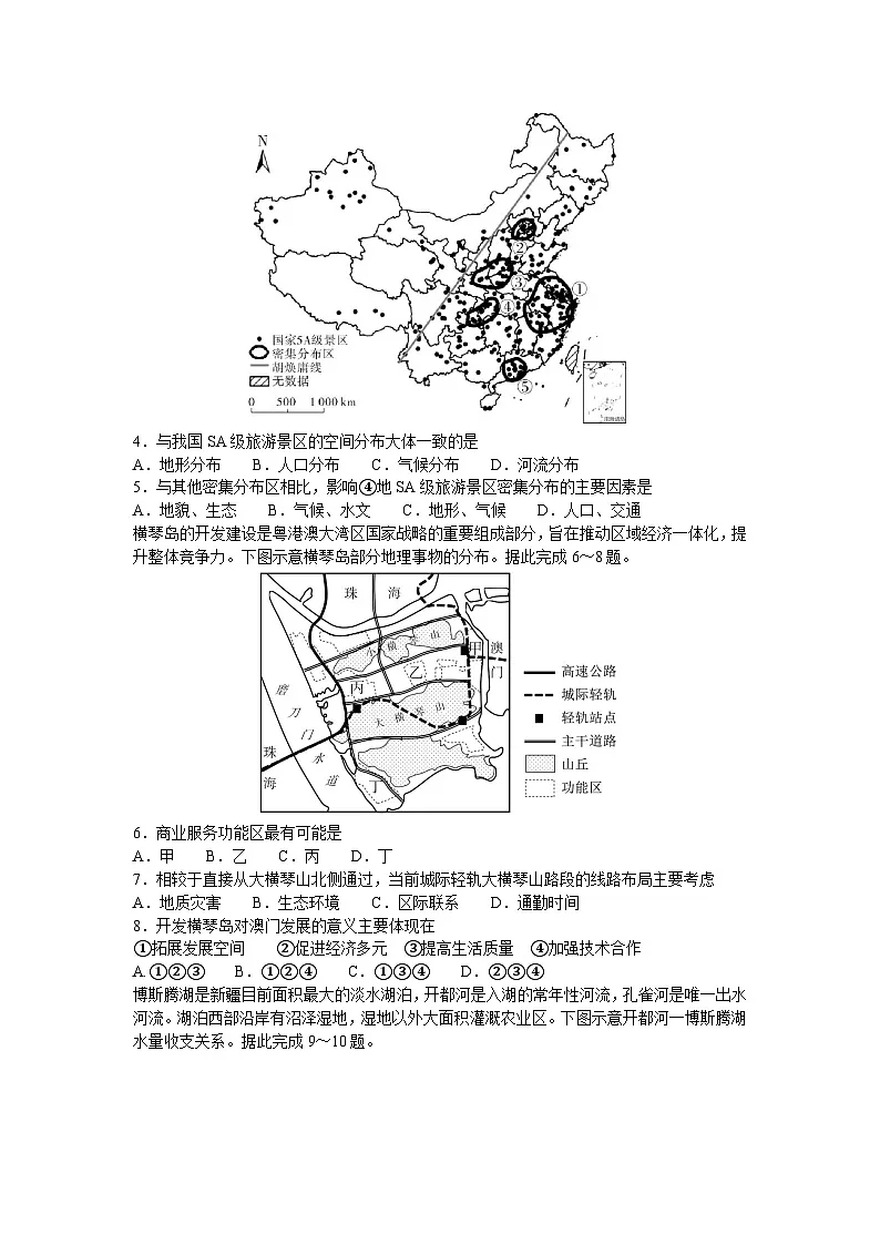 河北名校教研联盟2026届高考仿真模拟地理(样卷)(高考模拟)第2页