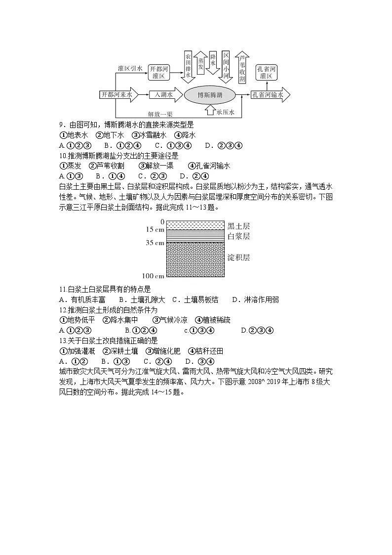 河北名校教研联盟2026届高考仿真模拟地理(样卷)(高考模拟)第3页