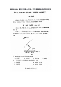 2023-2024学年北京房山区高一下学期期末地理试题及答案