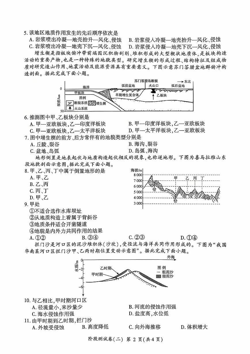 湖南省部分校2025-2026学年高二上学期阶段测试(二)地理试题 (月考)第2页
