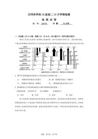 湖南省长沙市麓山国际共同体学校2025-2026学年高二上学期10月学情检测地理试题 （月考）