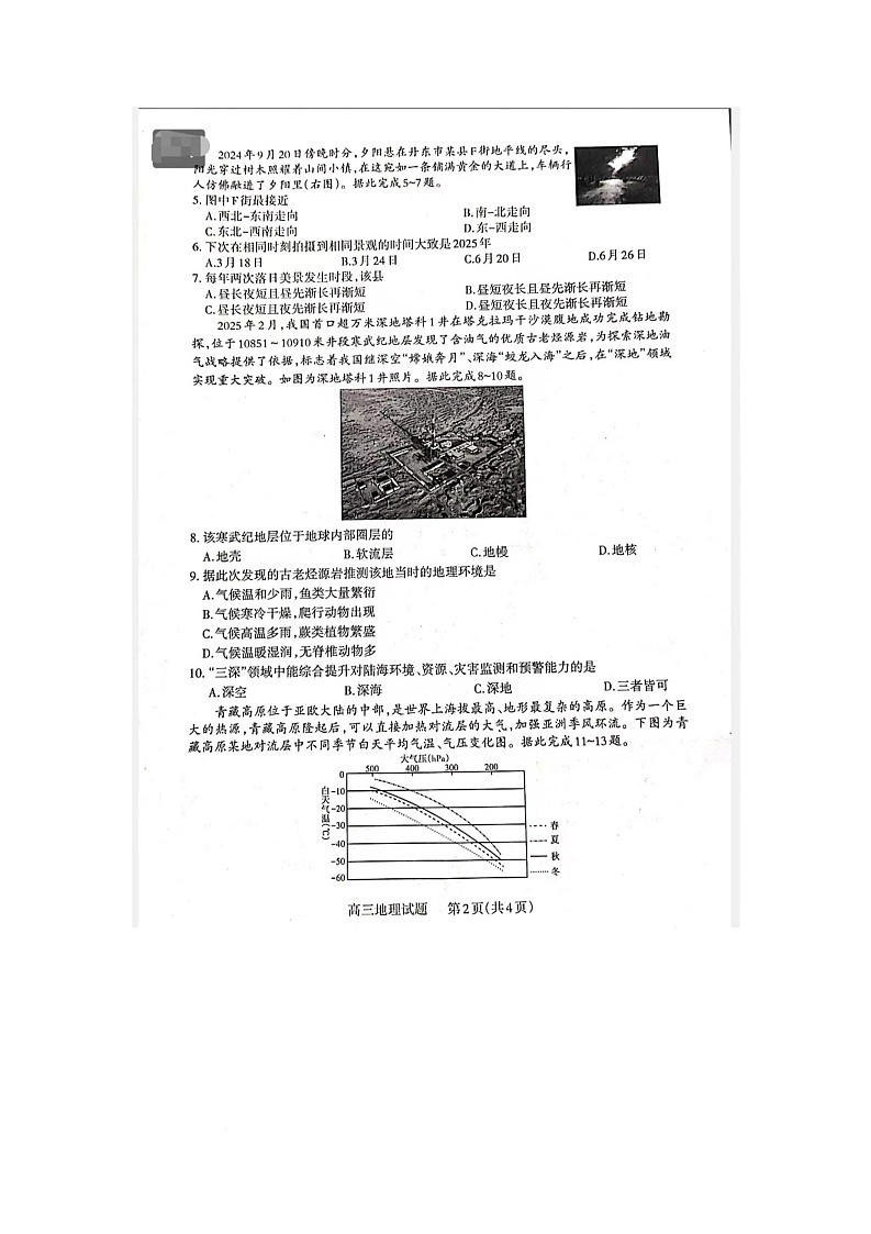 山西省晋中市部分学校2025-2026学年高三上学期10月学情检测地理试题 (月考)第2页