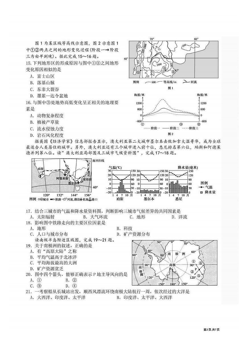 2025年哈师大附中高三(上)10月考地理试卷及答案第3页