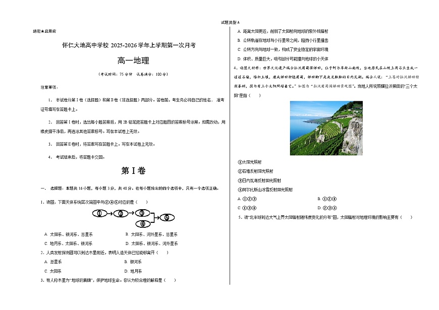 山西省朔州市怀仁市大地高中学校2025-2026学年高一上学期第一次月考地理试卷第1页