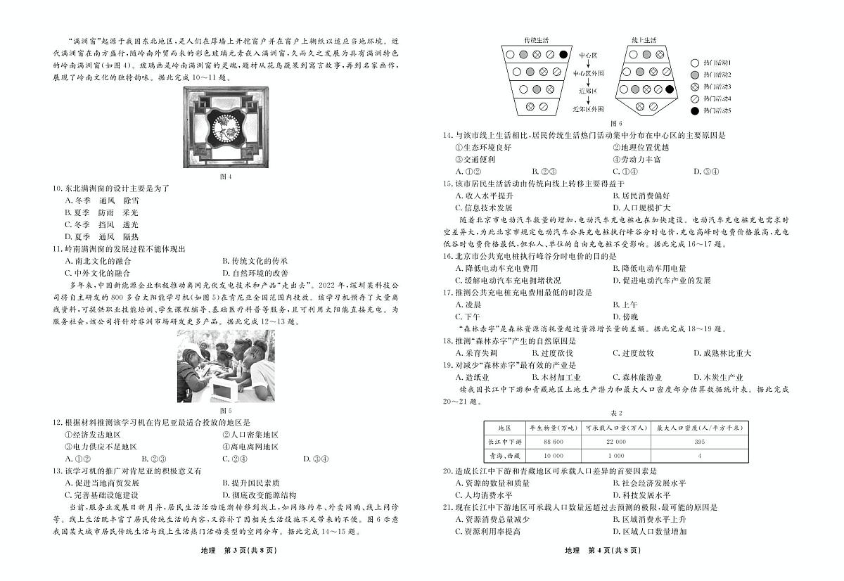 辽宁省名校联盟2025年高一6月份联合考试地理试卷+答案第2页