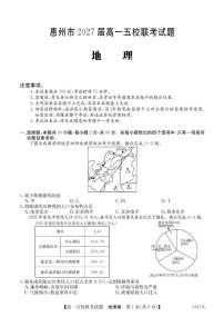 广东省惠州市仲恺中学等五校2024-2025学年高一下学期4月联考地理试卷（含答案）