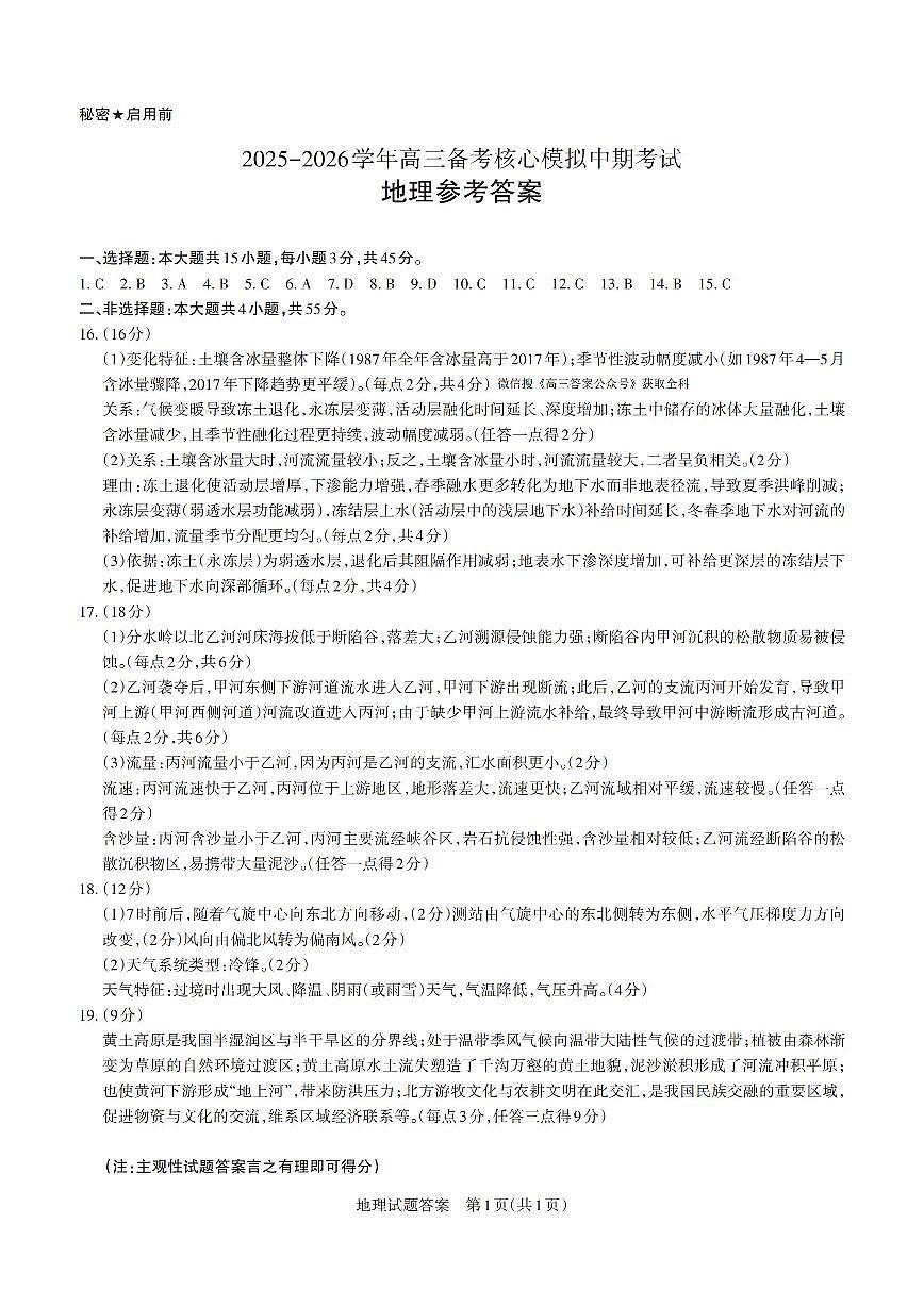 地理答案第1页