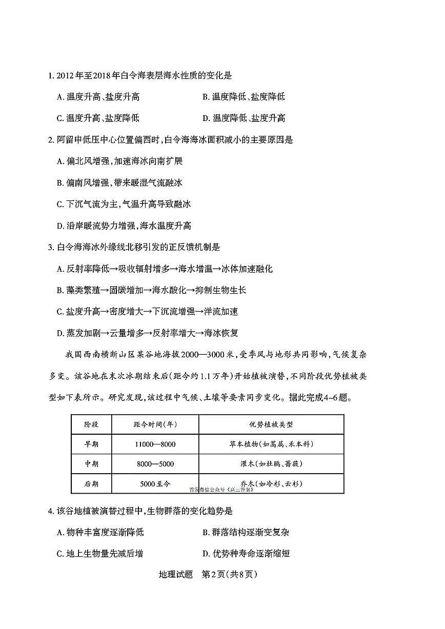 地理第2页