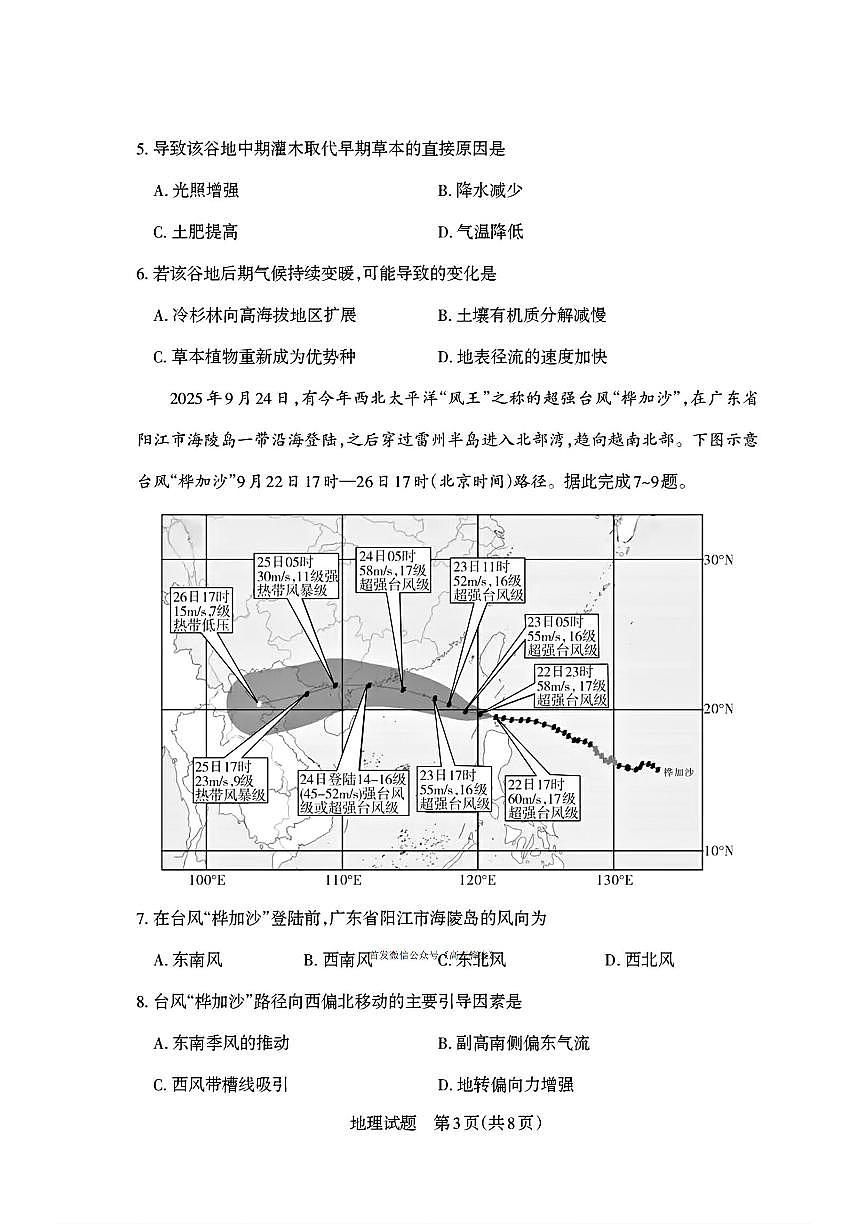 地理第3页
