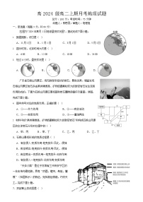 重庆市万州二中2025-2026学年高二上学期10月考试地理试卷