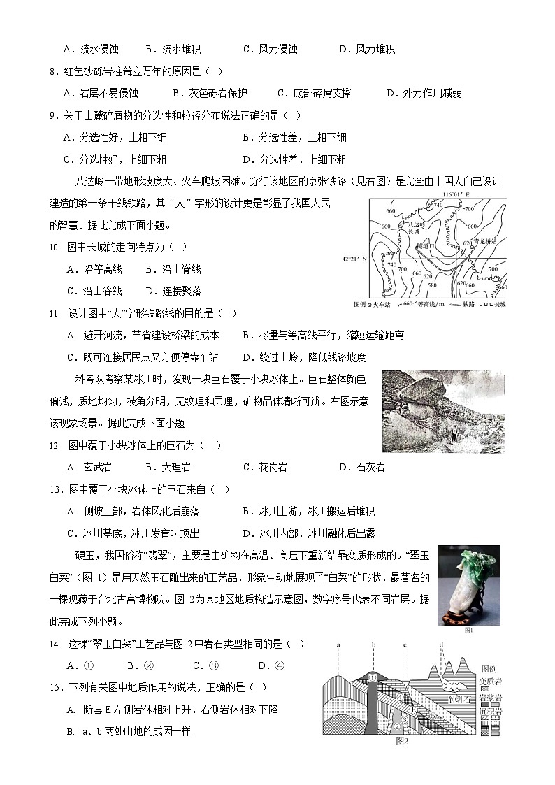 重庆市万州二中2025-2026学年高二上学期10月考试地理试卷第2页