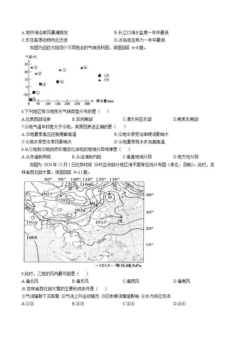 江苏省扬州市高邮市2026届高三上学期10月学情调研考试 地理试卷第2页