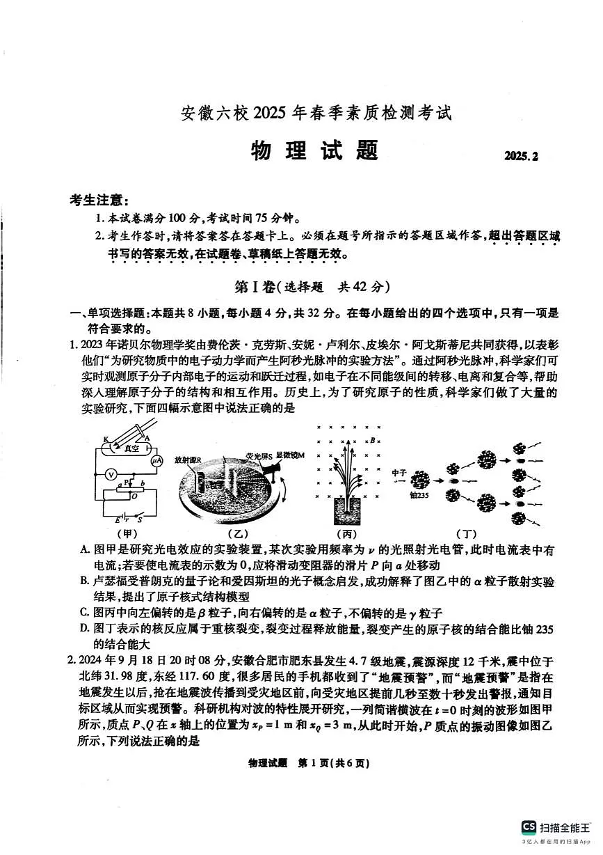 安徽省六校2025届高三下学期2月素质检测考试物理试题第1页