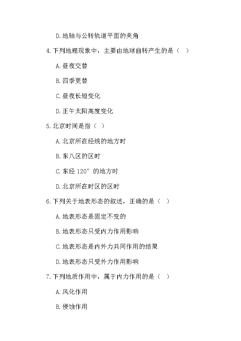 高二年级上学期地理期中试卷第2页