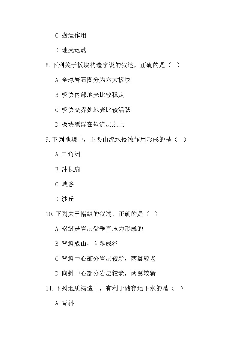 高二年级上学期地理期中试卷第3页