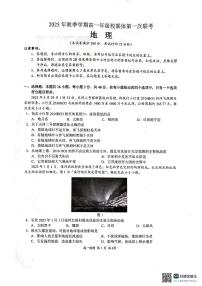 广西壮族自治区河池市十校联考2025-2026学年高一上学期10月月考地理试题（月考）