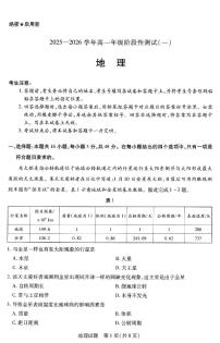 河南省豫北名校2025-2026学年高一上学期第二次大联考地理试卷（月考）(001)