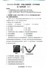 江苏省盐城市七校联盟2025-2026学年高三上学期10月月考地理试题（月考）