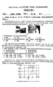 2025北京二中高一（上）段考一地理试卷