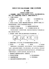 2025北京九中高一上上10月月考地理试卷 有答案