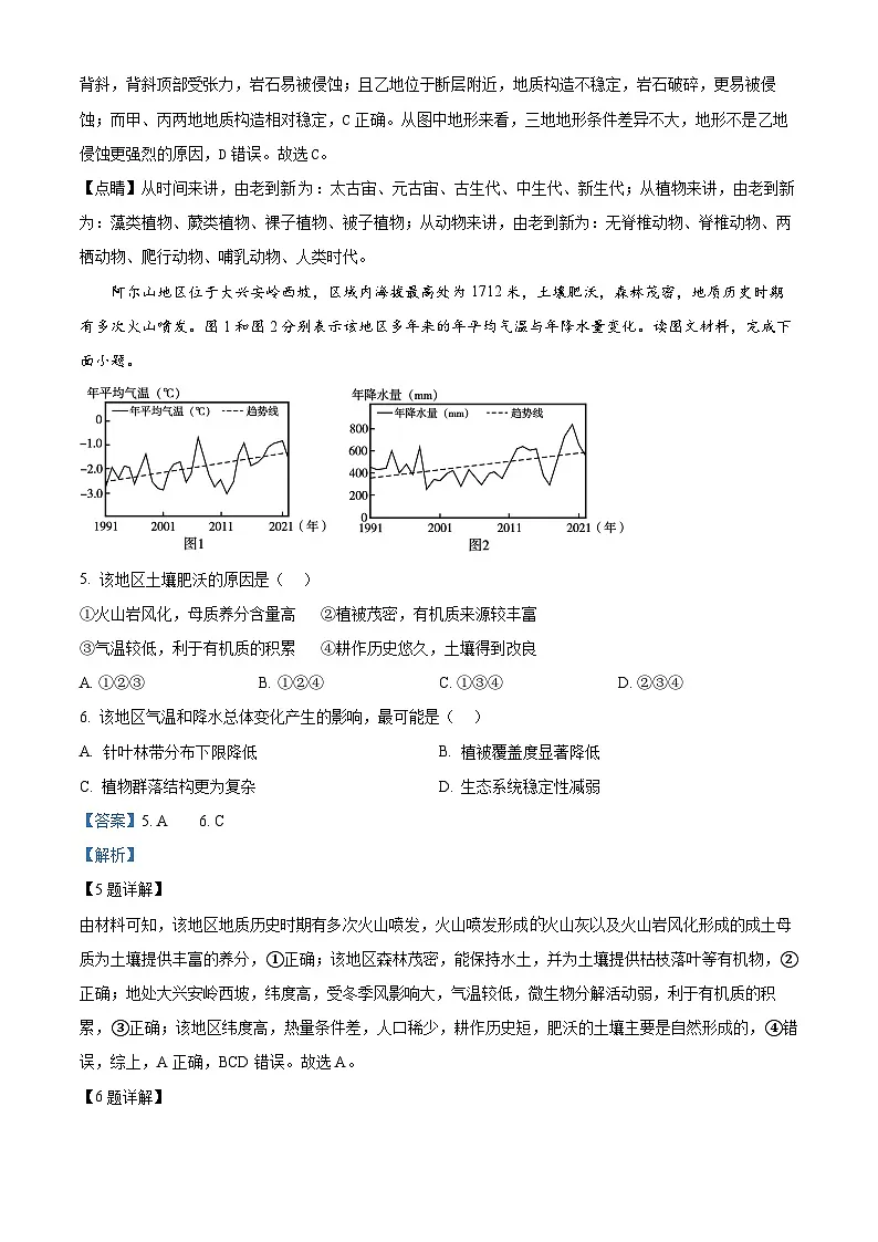 精品解析:2025年天津高考地理真题(解析版)第3页