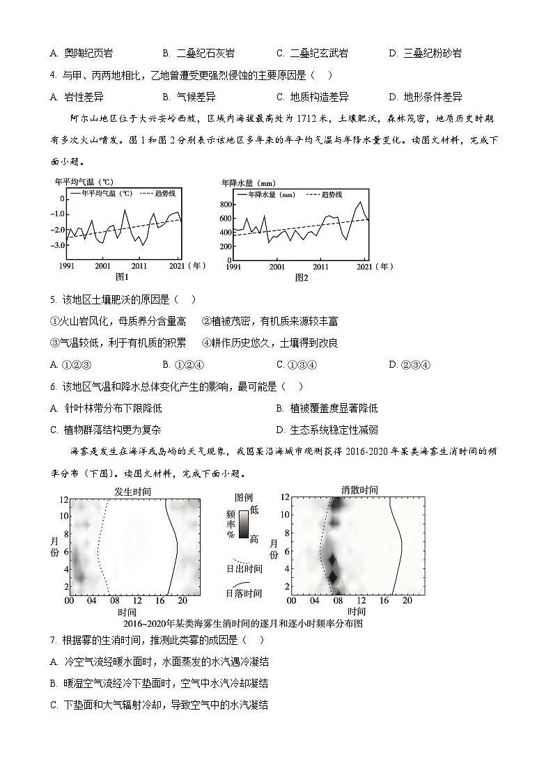 精品解析:2025年天津高考地理真题(原卷版)第2页