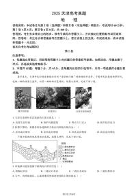 2025天津高考真题地理（教师版）