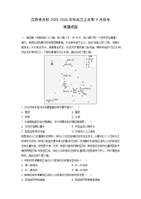 江西省多校2025-2026学年高三上学期9月联考地理试卷（学生版）