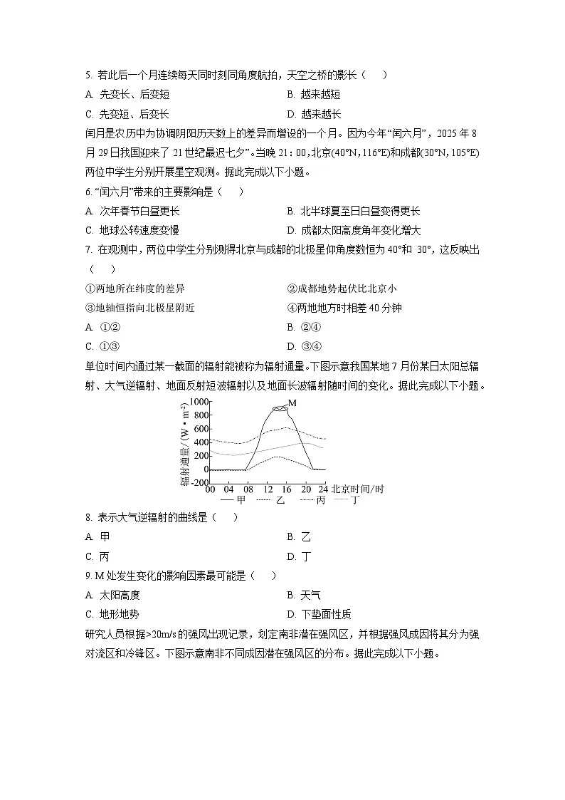 2026届重庆市好教育联盟高三上10月联考地理试卷(学生版)第2页
