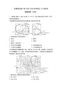 安徽省江南十校2025-2026学年高三上10月联考（B卷）地理试卷（学生版）