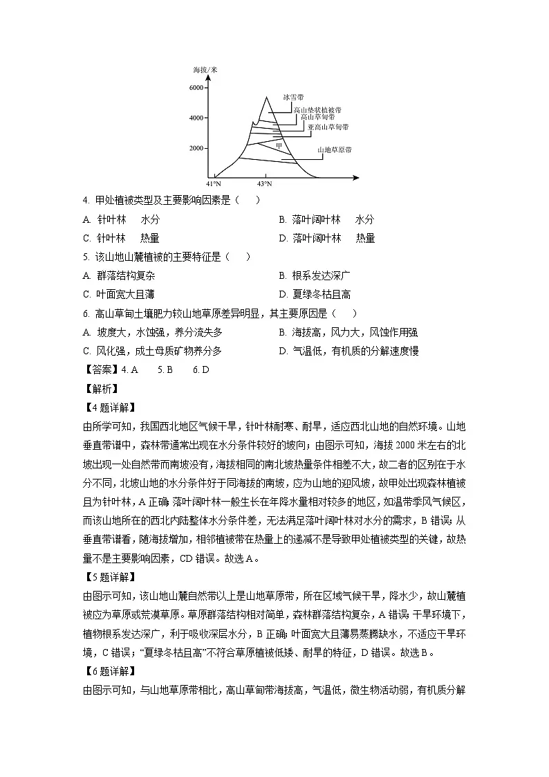 江苏省南通市海门区2024-2025学年高二上学期期末调研地理试卷(解析版)第2页