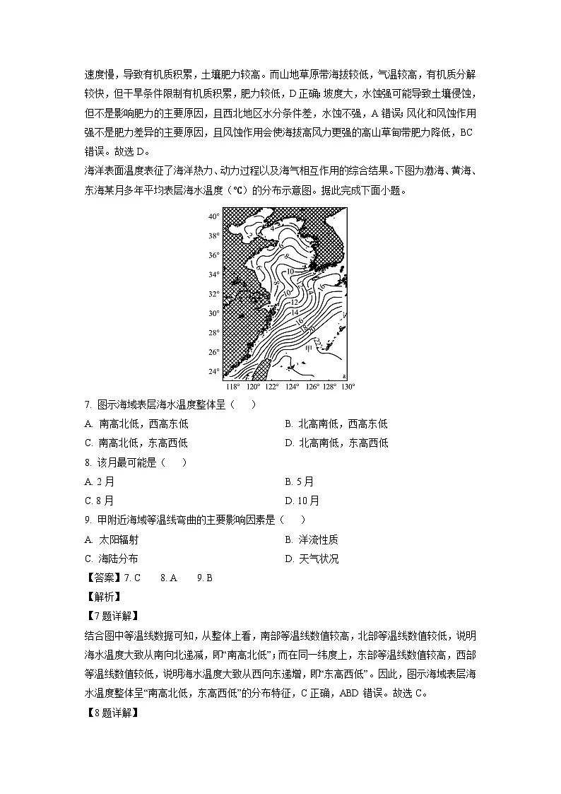 江苏省南通市海门区2024-2025学年高二上学期期末调研地理试卷(解析版)第3页