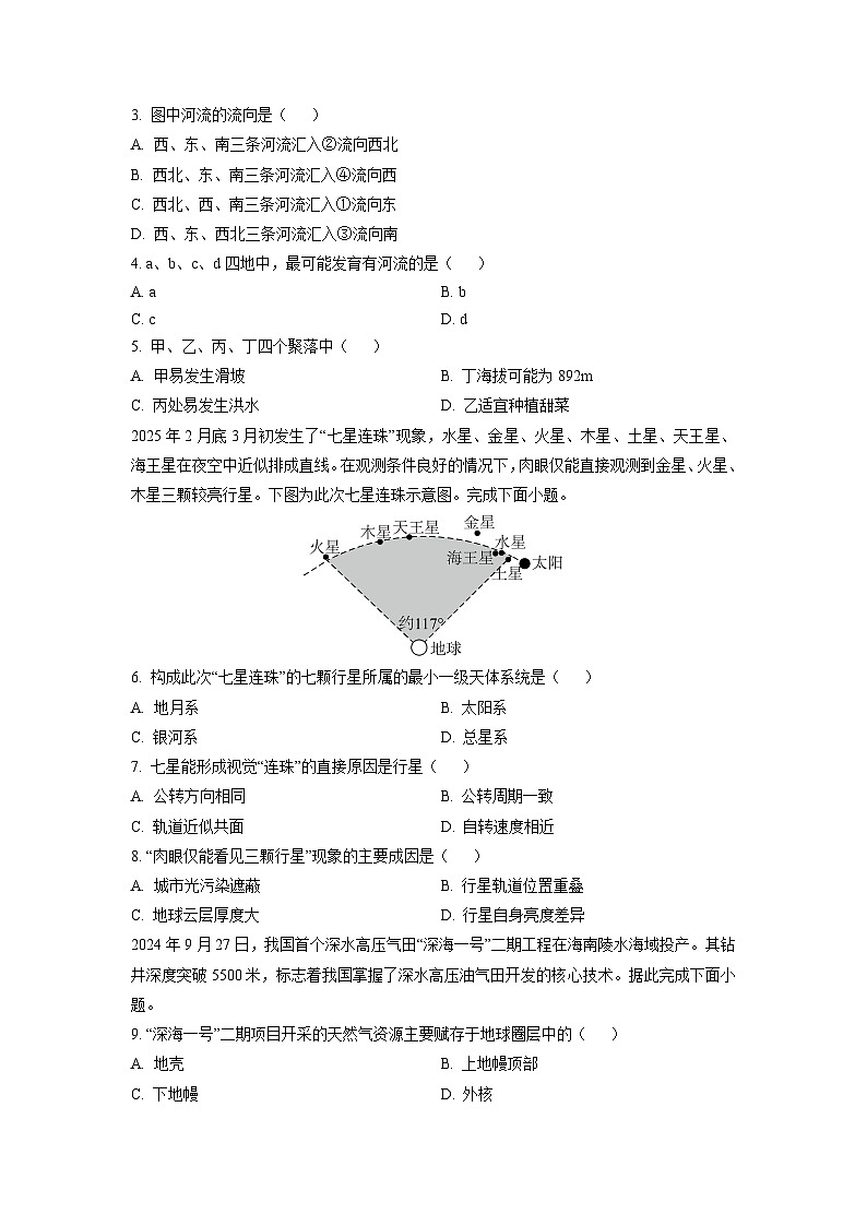 山东省聊城市某校2025-2026学年高三上学期第一次月考地理试卷(学生版)第2页