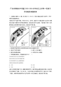 广东省领航高中联盟2025-2026学年高三上学期一轮复习阶段检测地理试卷（学生版）