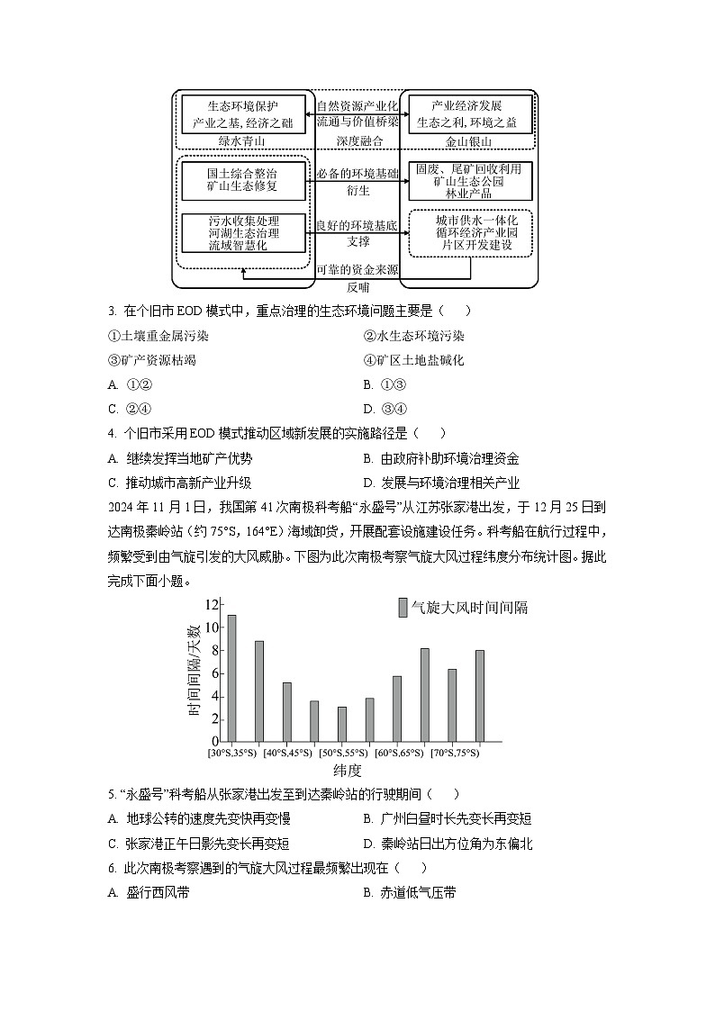 广东省领航高中联盟2025-2026学年高三上学期一轮复习阶段检测地理试卷(学生版)第2页