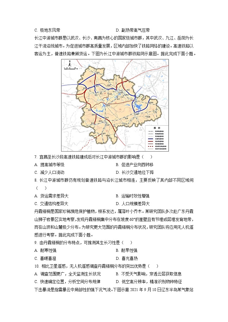 广东省领航高中联盟2025-2026学年高三上学期一轮复习阶段检测地理试卷(学生版)第3页