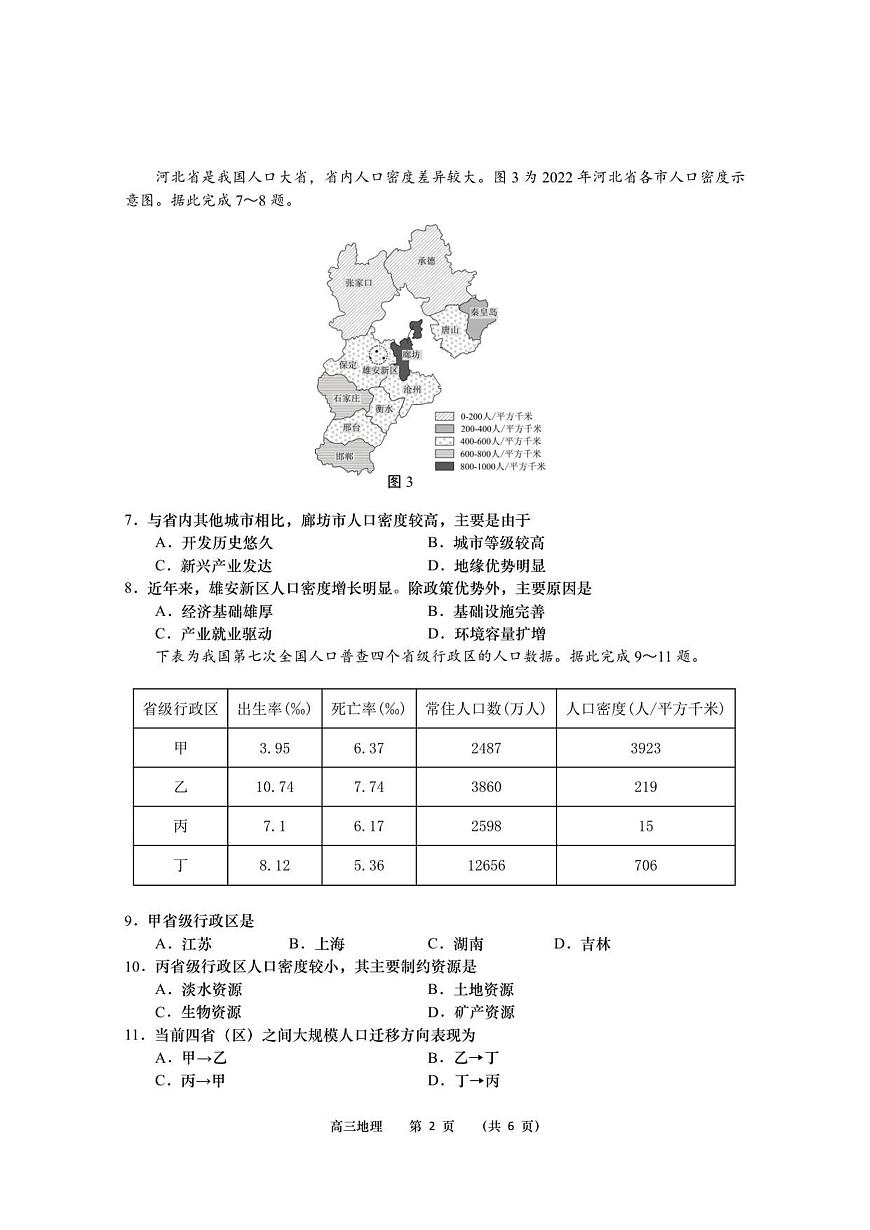 江苏省南通市如皋市2026届高三上学期10月教学质量调研(一)地理试题+答案第2页