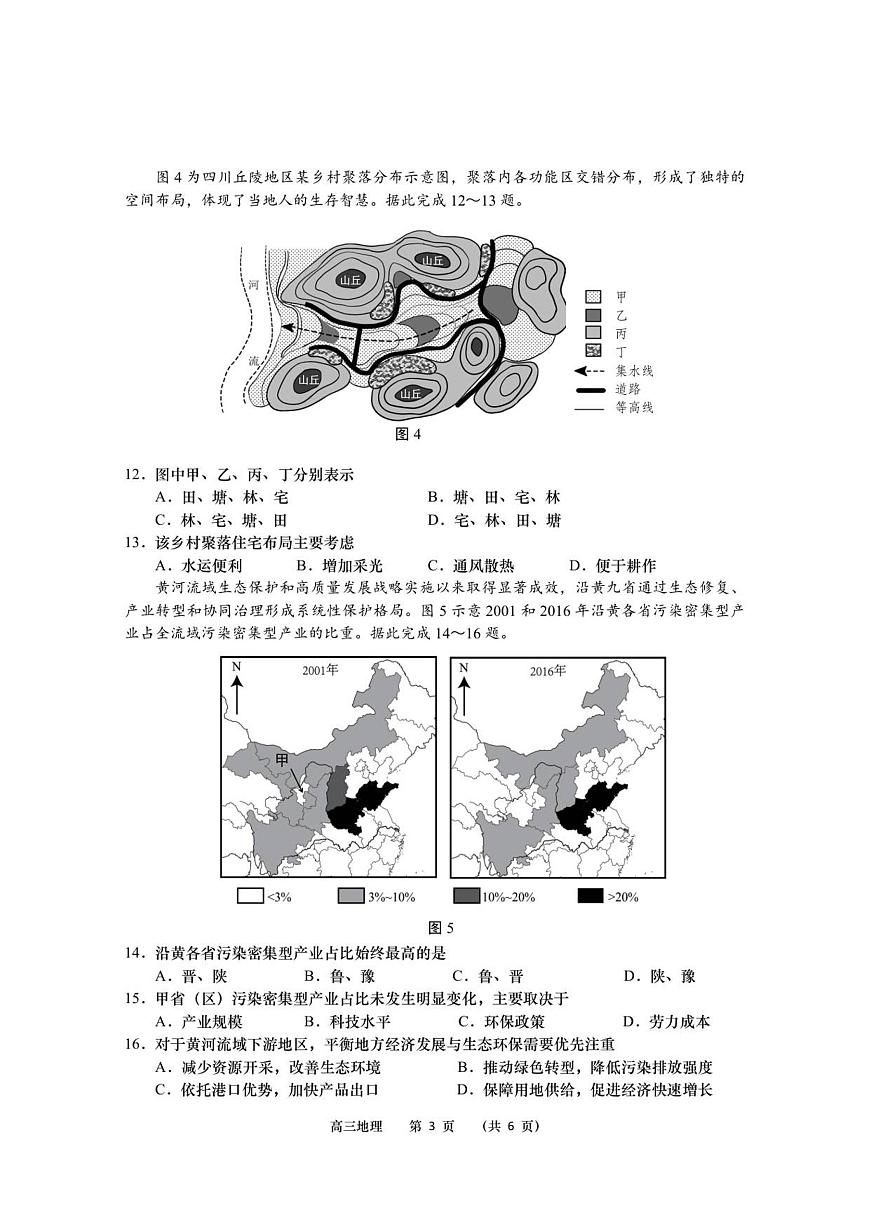 江苏省南通市如皋市2026届高三上学期10月教学质量调研(一)地理试题+答案第3页