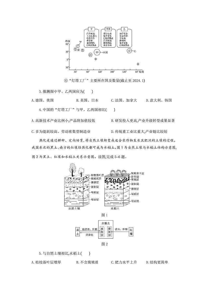 湖北省八校2026届高三上学期10月一模考地理试题+答案第2页