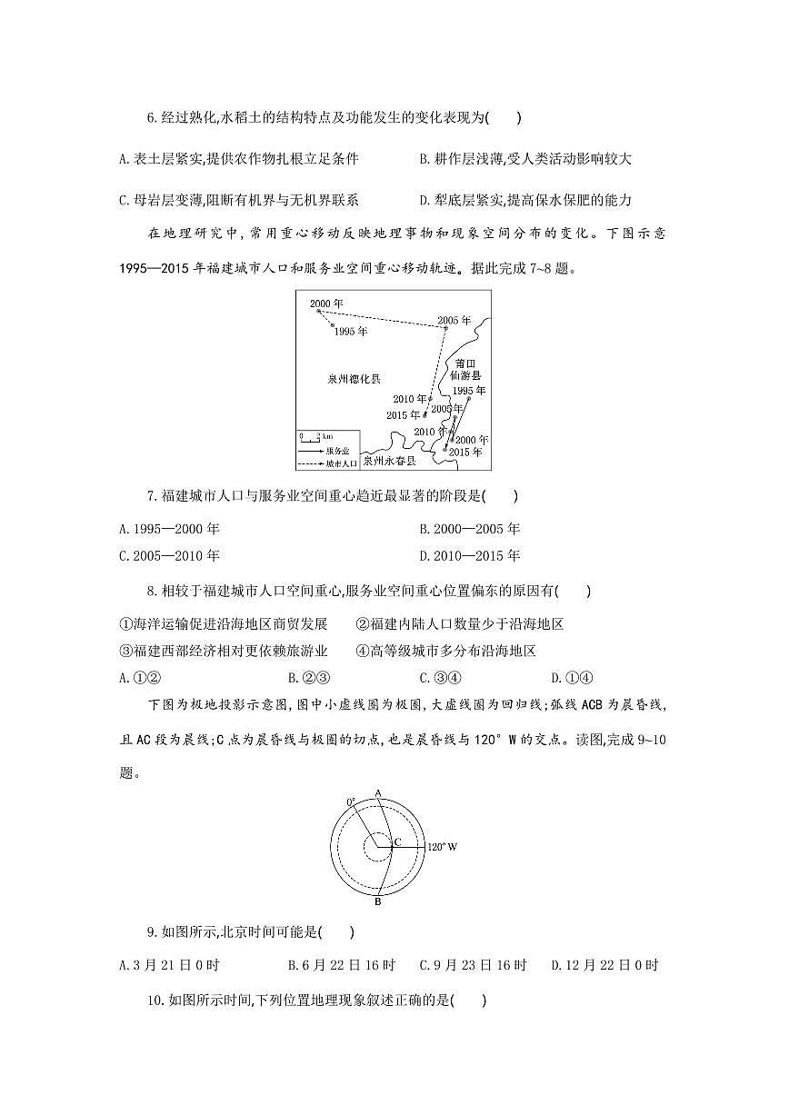 湖北省八校2026届高三上学期10月一模考地理试题+答案第3页