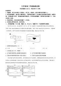 江苏省连云港市部分学校2025-2026学年高三上学期10月月考地理试题（原卷版）